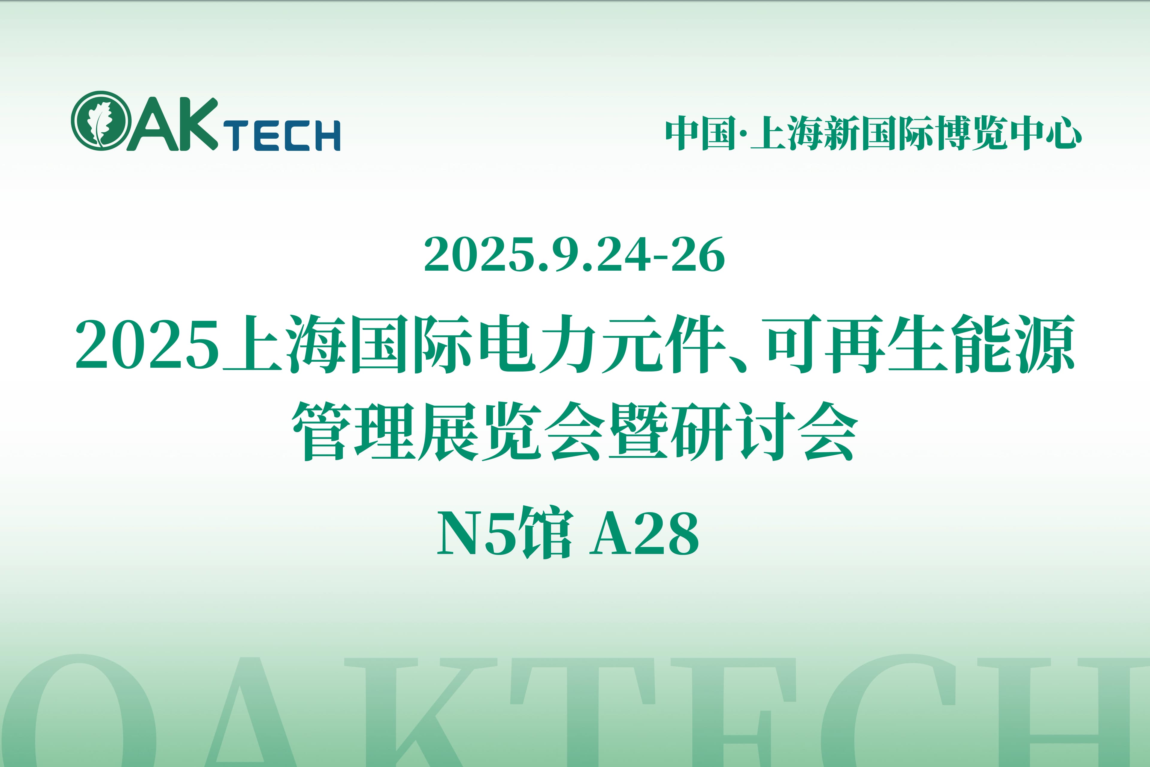 展会邀请 |栎新源邀您聚首PCIM Asia Shanghai 2025，共探功率半导体检测新方案